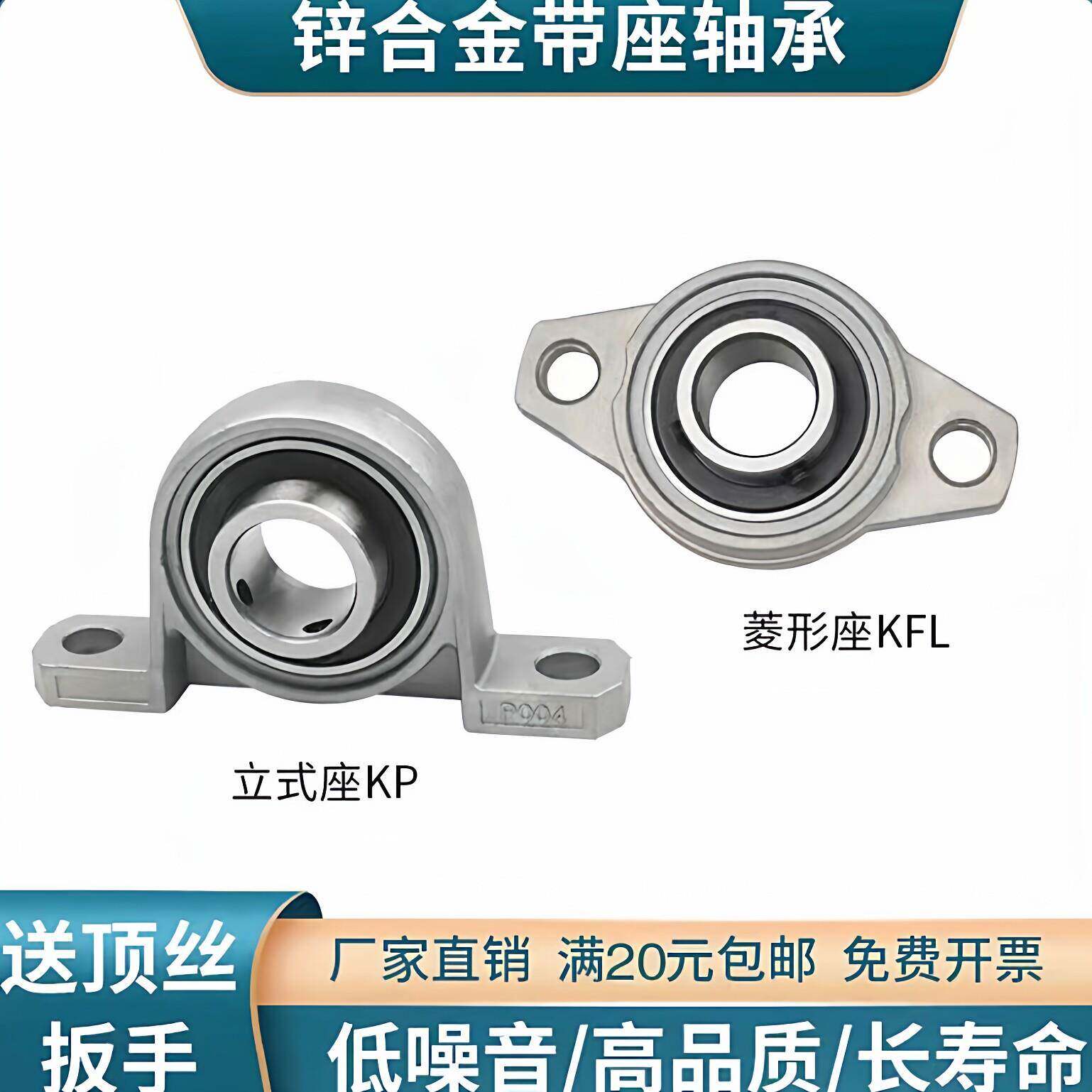 外球面带座轴承微型菱形座KFL001 002 KP08 铝合金立式轴承固定座