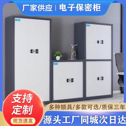 电子保密柜加厚钢制办公室密码文件柜国保指纹锁财务资料档案柜