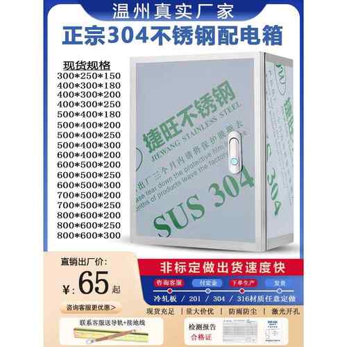 304室内不锈钢配电箱户内控制箱明装基业箱设备电控箱布线箱加厚