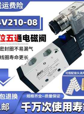 气动电磁阀4V210-08两位五通电磁气阀24VC气缸控制阀换向阀AC220V