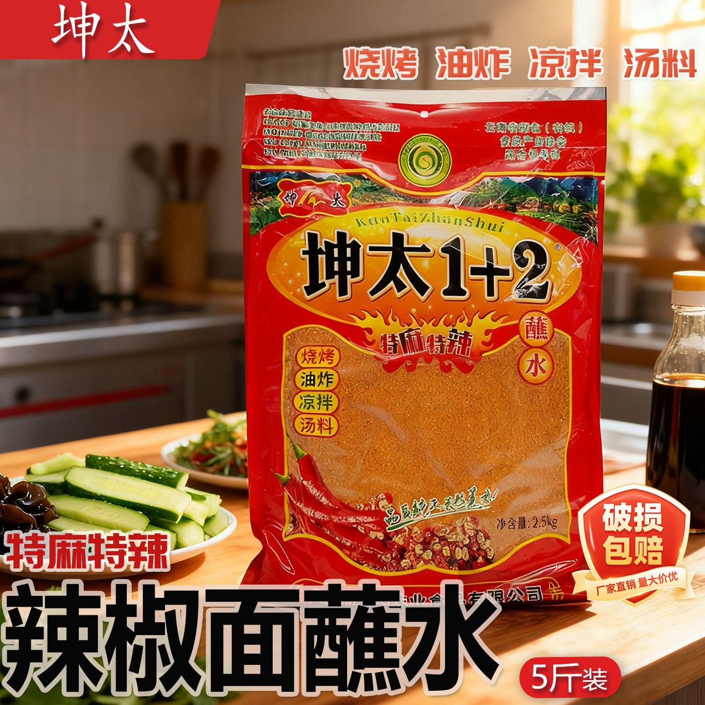 坤太麻辣1+2辣椒面蘸水2500g贵州烙锅烧烤粉调料撒料5斤烤肉调料