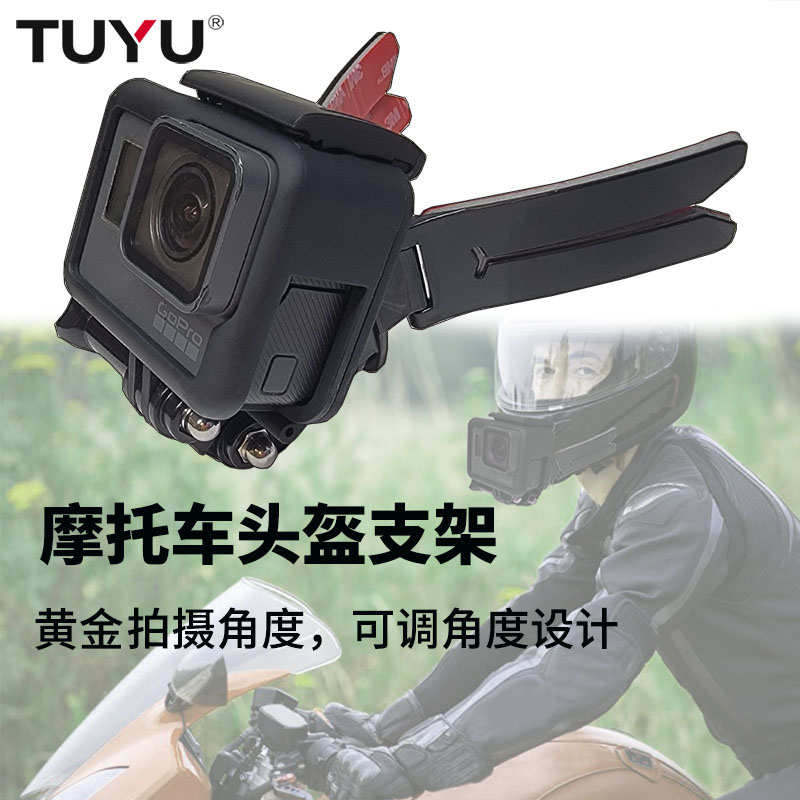 摩托车骑行拍摄下巴支架头盔支架适用GoPro 山狗小蚁手机支架配件