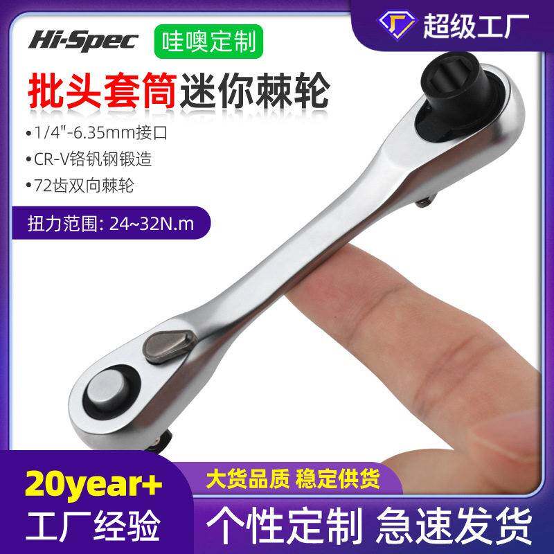 1/4批头螺丝刀手柄72齿快速小扳手2合1迷你套筒棘轮扳手双头定制