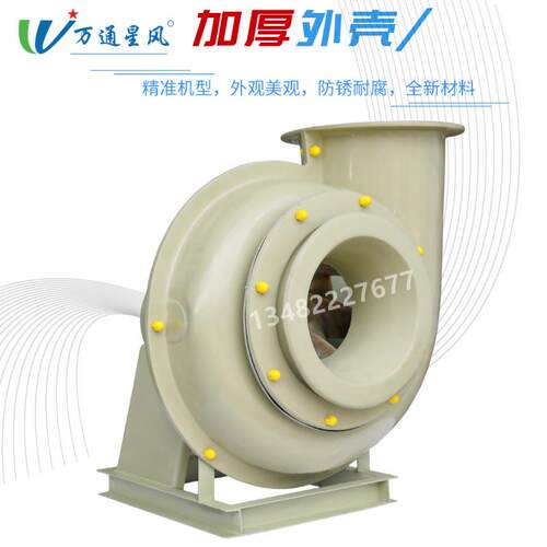 万通HGF4-72玻璃钢离心风机防腐3A4A5A6A7A8A1.5KW7.5KW11KW