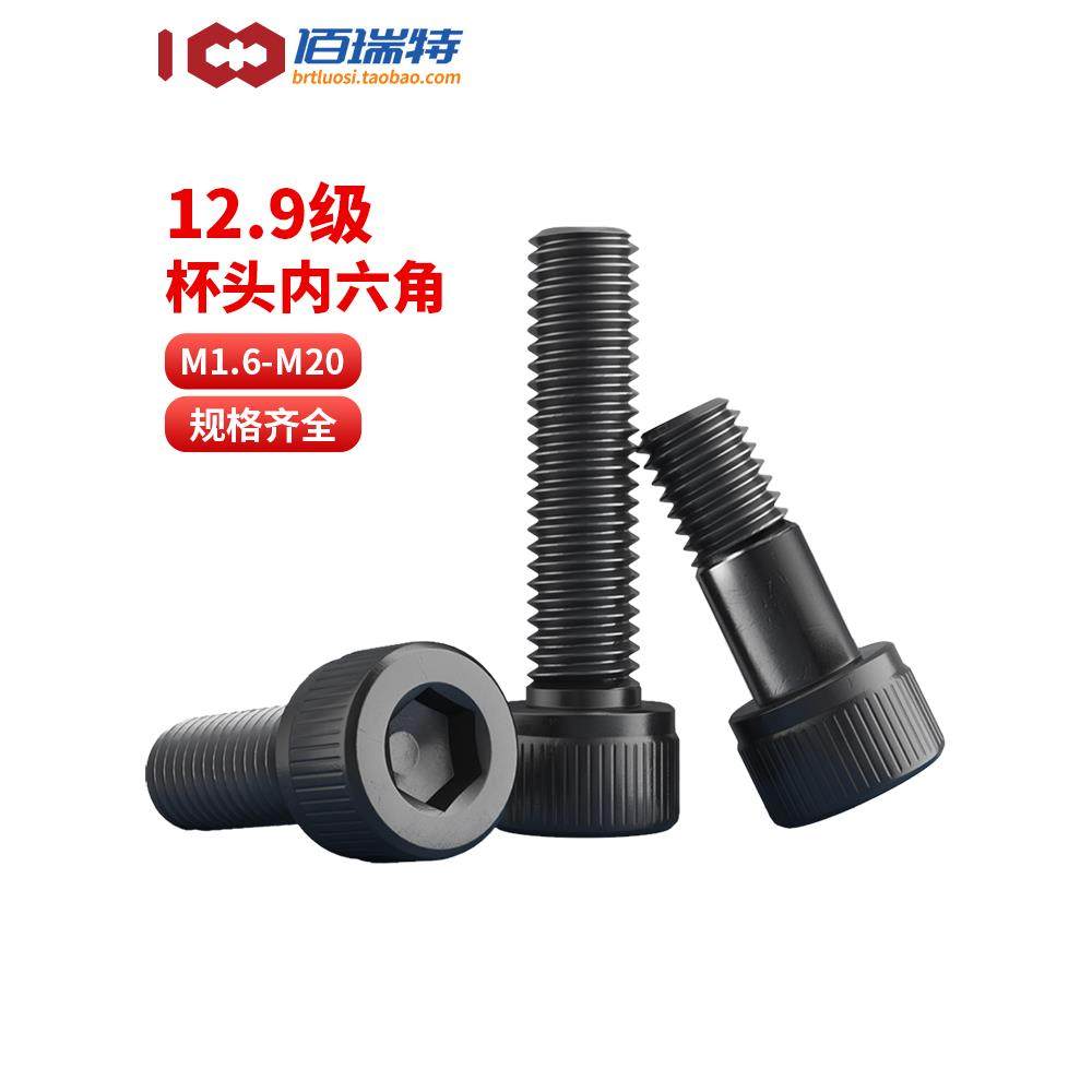 12.9级内六角螺丝钉高强度圆柱头螺栓黑色杯头螺钉M2M3M4M5M6-M20