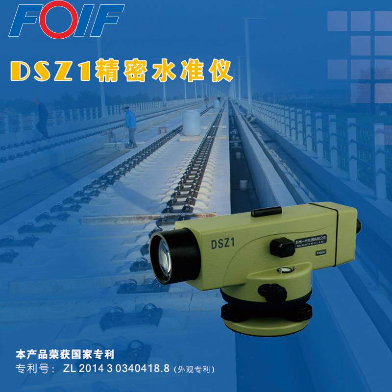 苏一光DSZ2自动安平电子苏州一光水准仪高精度工程测量水平仪DSZ1