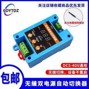 关不断电钻换UPS模块8 5V12V24V36V两路直流双电源自动无缝切换开