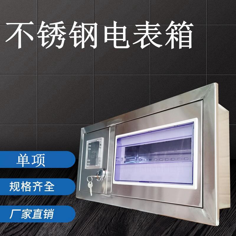 不锈钢火表箱暗装嵌入式别墅表箱配电箱pz40单相一户12回路空开箱