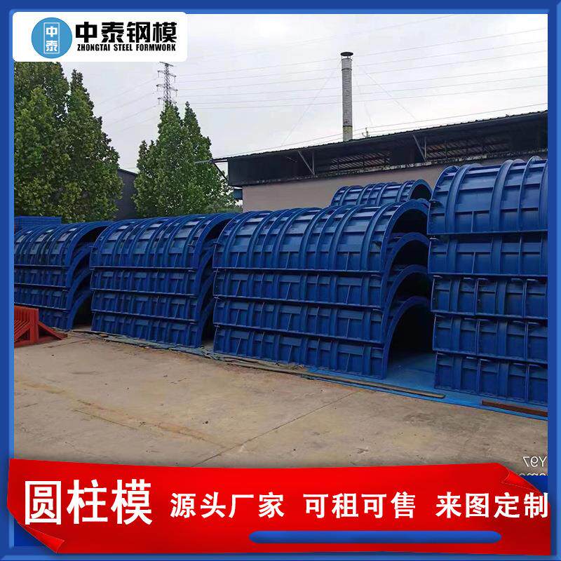 租赁钢模板的厂家定型圆柱钢模板加工桥梁墩柱钢模板厂按需生产