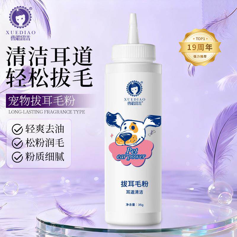 狗狗拔耳毛粉泰迪洁耳粉金毛除毛粉猫咪耳清洁用品宠物耳道拔毛粉