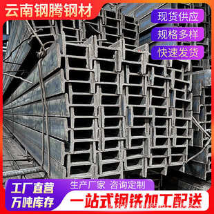 光伏厂家工字钢10国标型钢支架工字钢 工12建筑镀锌现货q235 钢材
