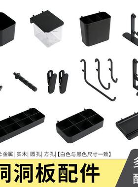洞洞板配件diy黑色电竞桌收纳盒立式固定器宿舍桌面挂钩置物挂板