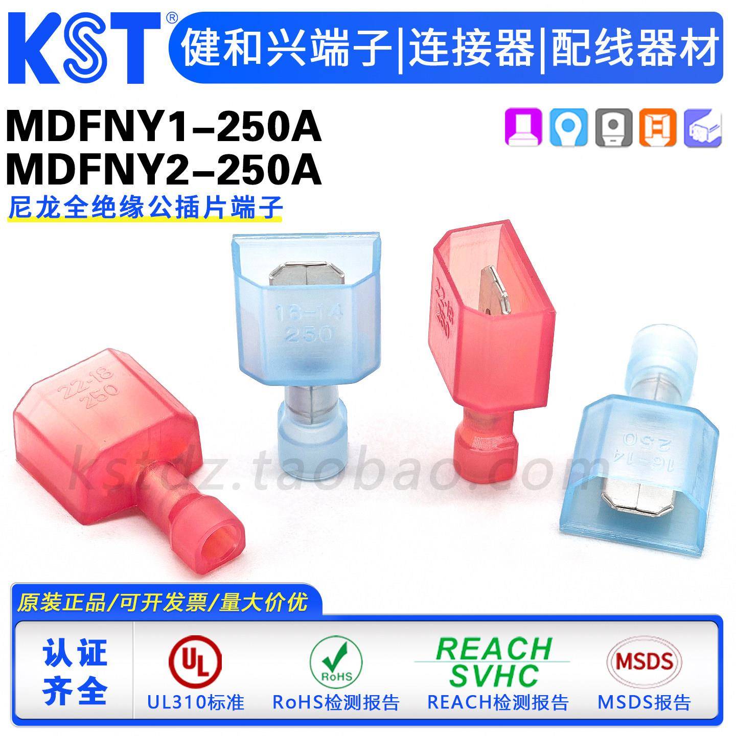 台湾KST健和兴MDFNY1-250A/2-250A全绝缘尼龙绝缘6.3公插片UL认证