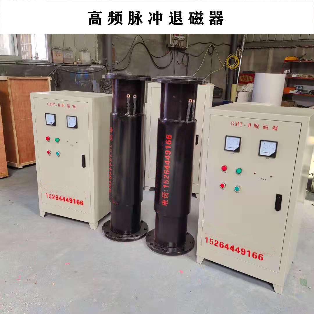 高频脉冲铁精粉磁选机脱磁器铁矿脱磁器脱磁设备消磁器