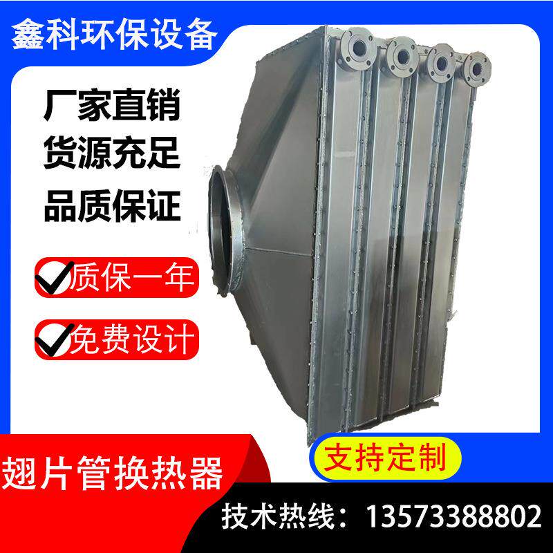 工业换热冷凝器风冷散热器翅片管式SRL14*7/3Z蒸汽换热器热泵