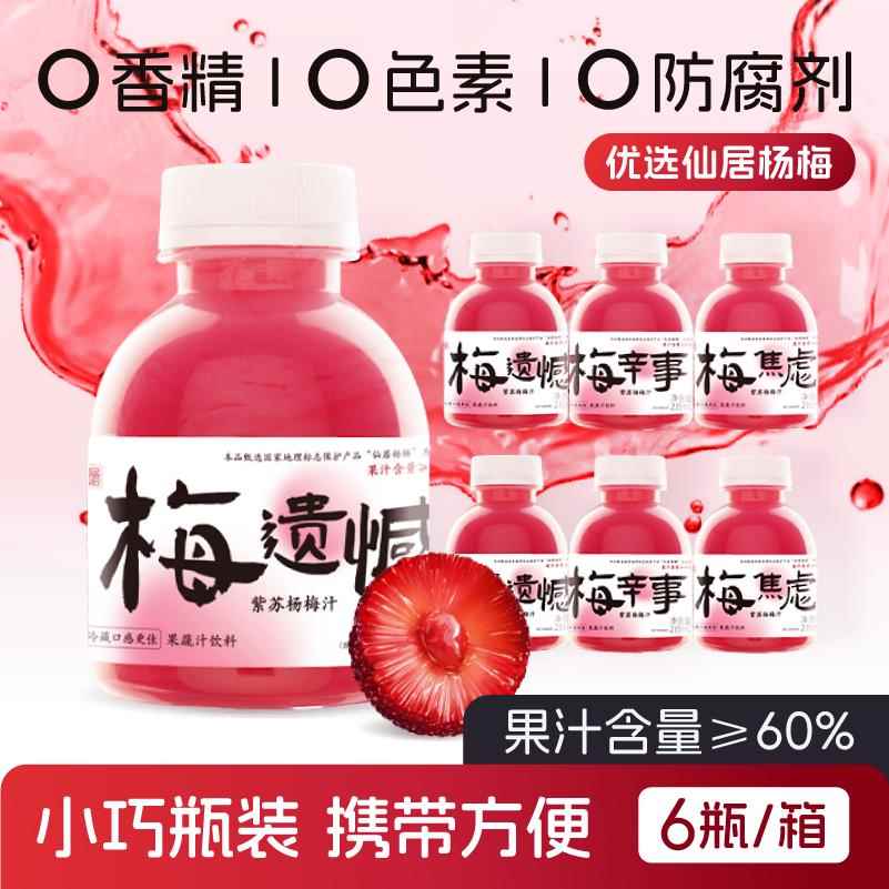 神仙大农夏至杨梅汁果汁解渴酸梅汤鲜榨网红饮料整箱235ml*6瓶装
