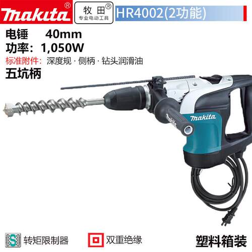 牧田HR4002 插电式锤钻五坑电锤220v1100w可打混凝土开槽开孔40mm