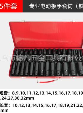 套跨境热销35套黑色汽修加长1/电动件扳手筒2工OTA具套装汽修工具