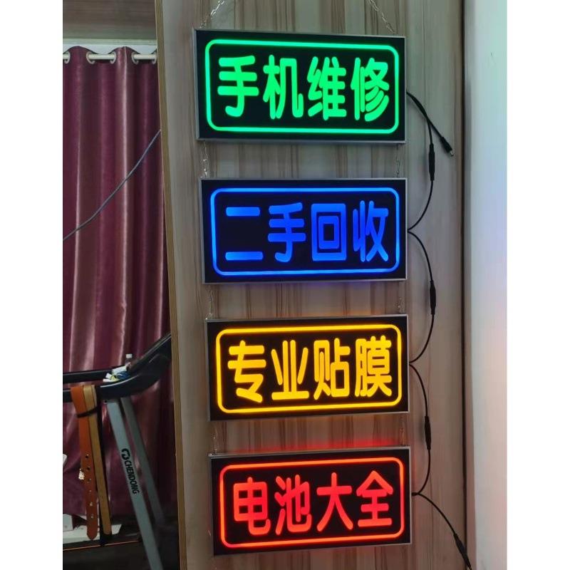 手机修广灯LED电子灯177箱悬挂玻璃牌门告头发光字项目维展示牌