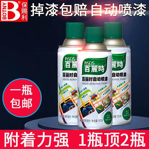 保赐利百丽时自喷漆修补漆笔原厂手摇喷漆画痕修覆150g汽车广告