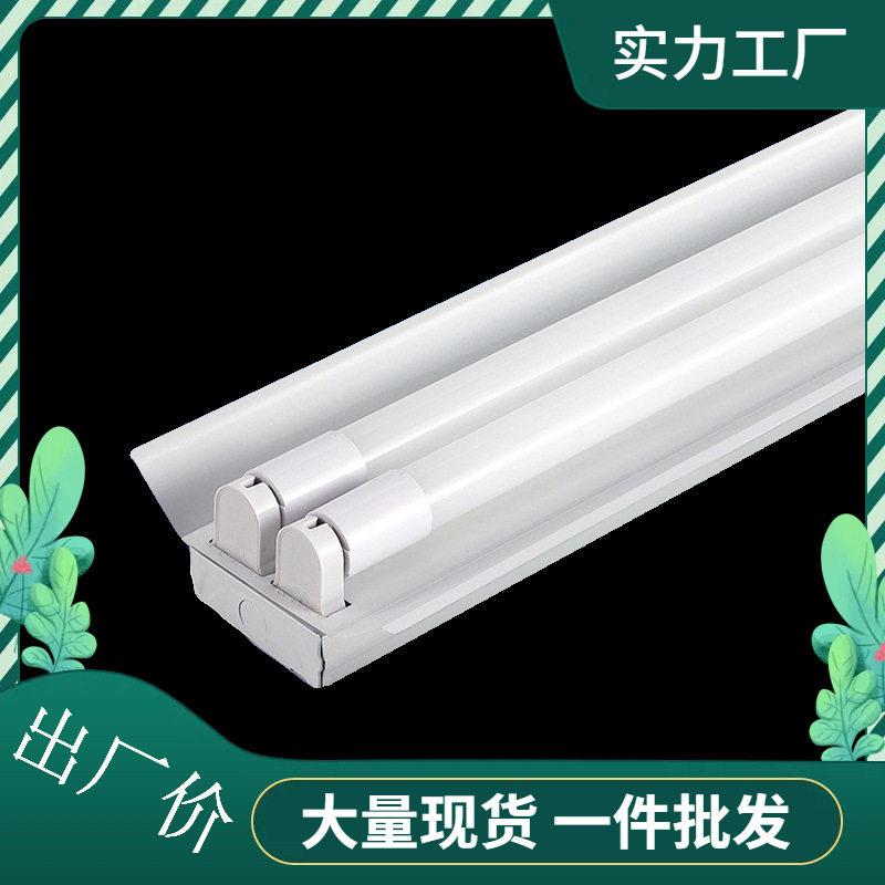 T8led双管日光灯荧光灯led灯管支架长条直管带罩T8灯架护眼亮