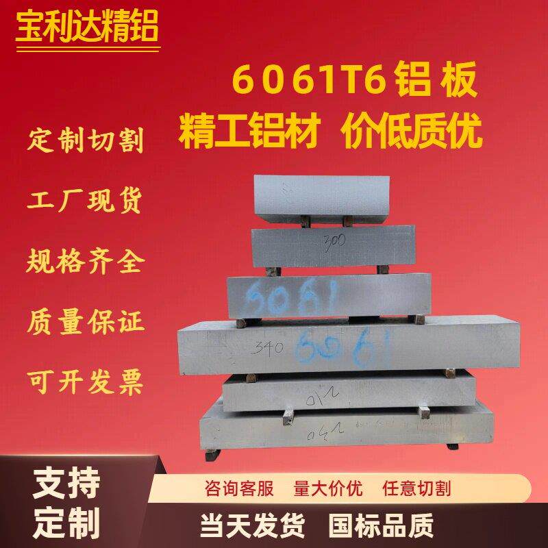 工厂现货6061铝板7075铝合金板6063铝块5083铝排铝型材可零切个性