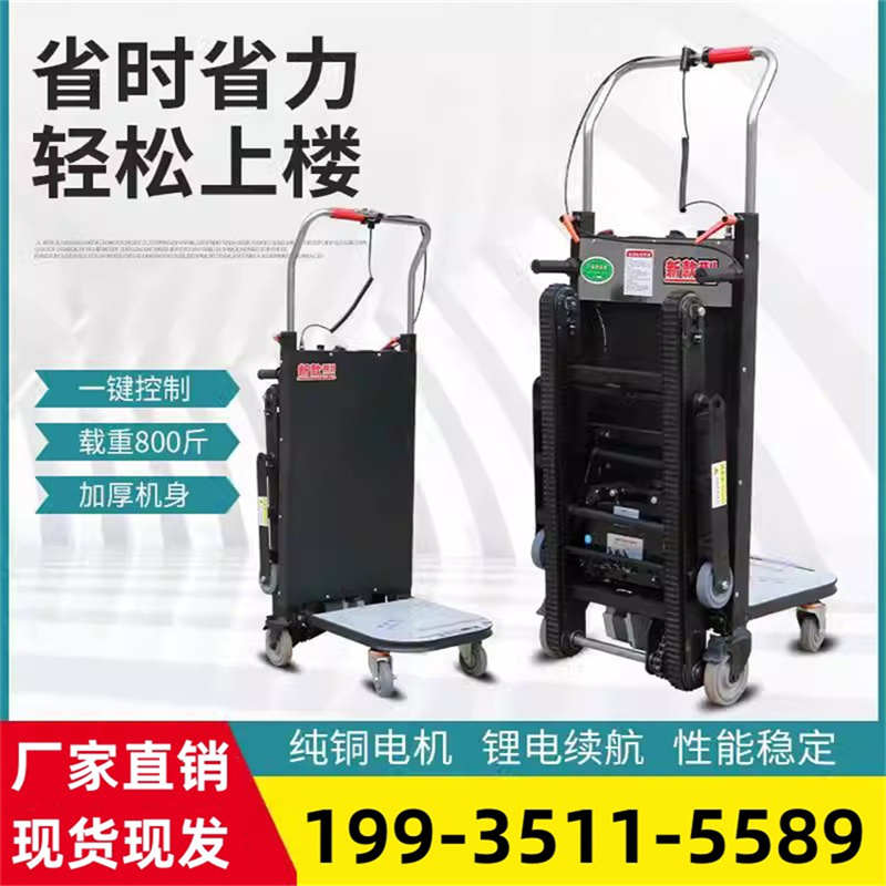 辽宁可折叠超低超大底盘静音家电物流爬楼电动上下楼履带式爬楼机