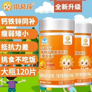 小葵花多种矿物质草莓味120片儿童学生补充钙铁锌维生素钙铁锌硒