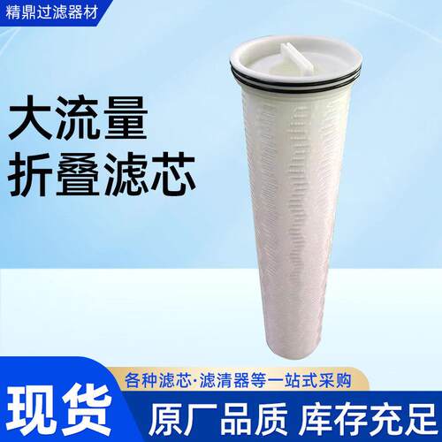 厂家直发大流量折叠滤芯HFU640UY050Y滤材滤筒