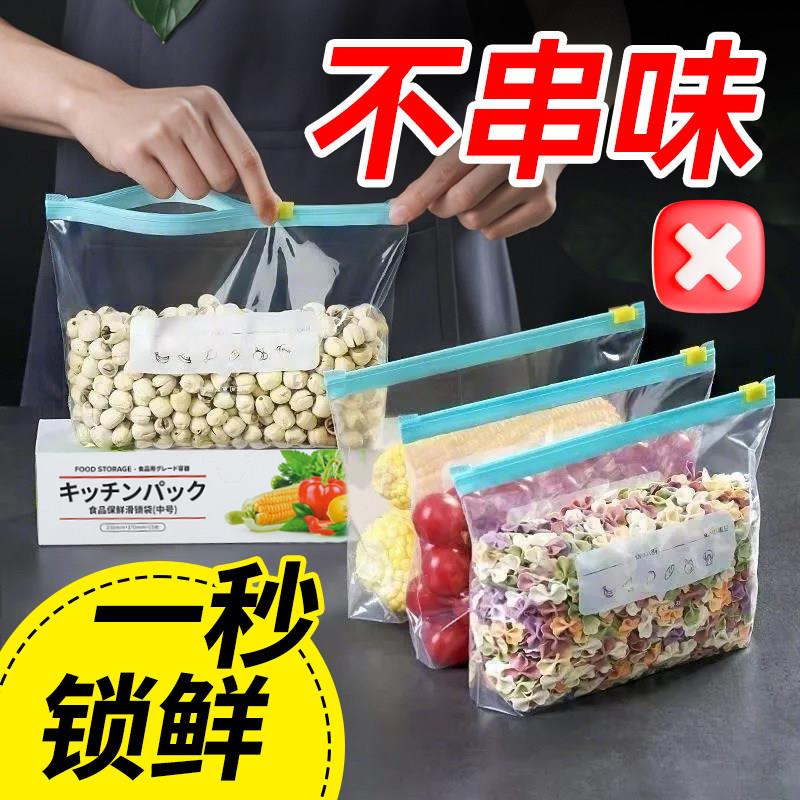 日本拉炼式保鲜袋加厚食品级家用冰箱专用密封袋带封口食物密实袋
