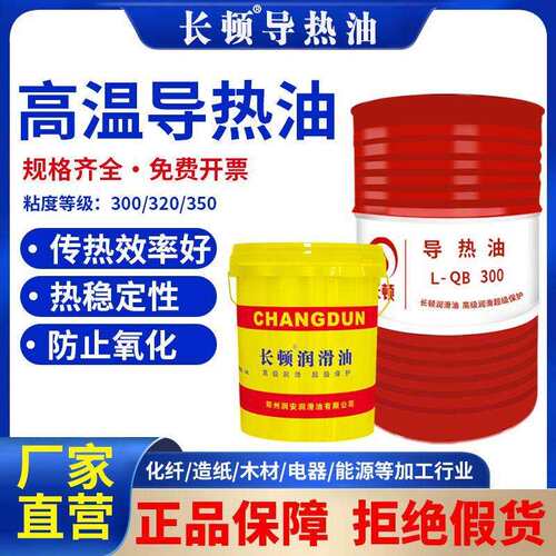 导热油耐高温300度350号传热油L-QB300LQ-C320反应釜夹层高温大桶