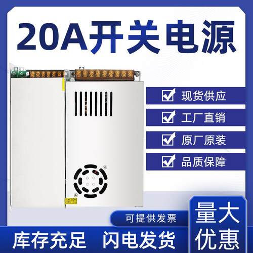 交流LED电源220V转24V12V直流DC20A开关电源大功率广告灯箱变压器