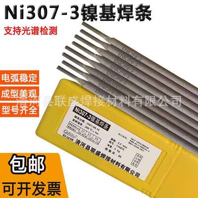 联盛镍基焊Ni307-3焊条ENiCrFe-3镍基焊条ENi6182条焊条2.53.2