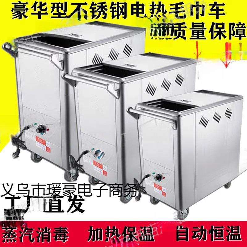 电加热毛巾车不锈钢高温消毒柜加湿蒸汽箱酒店院足浴店专用