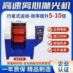 离心抛金光机高速研磨机六属角滚筒光饰刺机FTE五金去毛镜面打磨