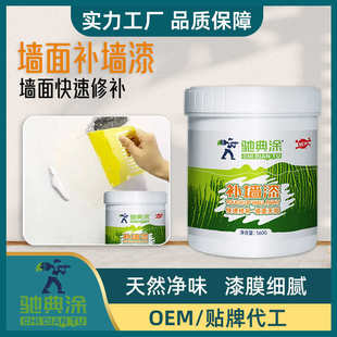 驰典涂墙面钉眼修复补墙漆防水防霉防潮补墙膏净味环保补墙涂料