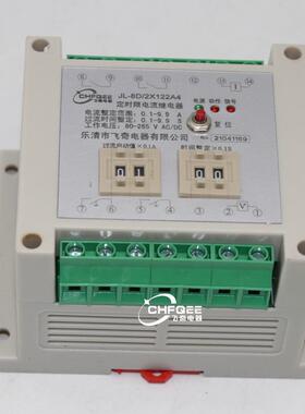 JL-8D/2X112A4 2X122A4 2X222A3 2X222A4 3X1定时限电流继电器