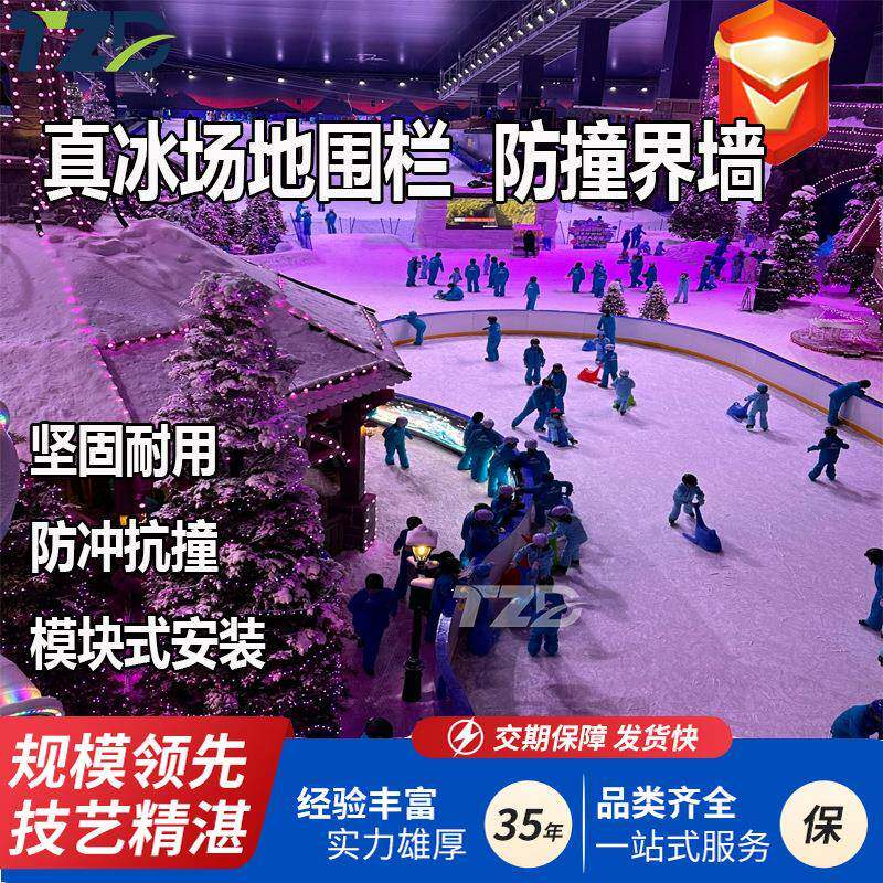 天之盾冰球场围栏防撞轮滑场围栏挡板