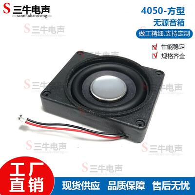 4050超薄无源小音箱40mm腔体喇叭4欧Ω5瓦广告机投影仪音响扬声器
