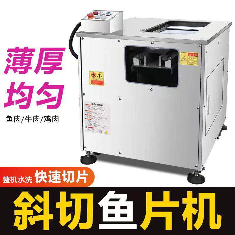 全自动斜切鱼片机不锈钢黑鱼鱼巴沙鱼金枪鱼加工设备酸菜鱼连锁店