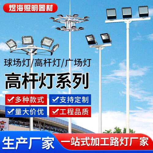 高杆灯户外广场6米8米10米升降式足球场篮球场LED照明灯杆