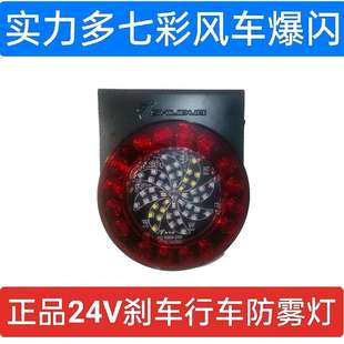 实力多货车爆闪警示灯24VLED风车风火轮防雾灯旋转七彩仿追尾灯