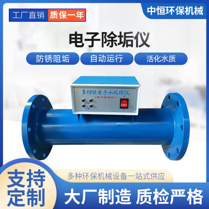 多功能电子除垢仪厂家直销射频水处理仪高频电子水处理器除垢仪