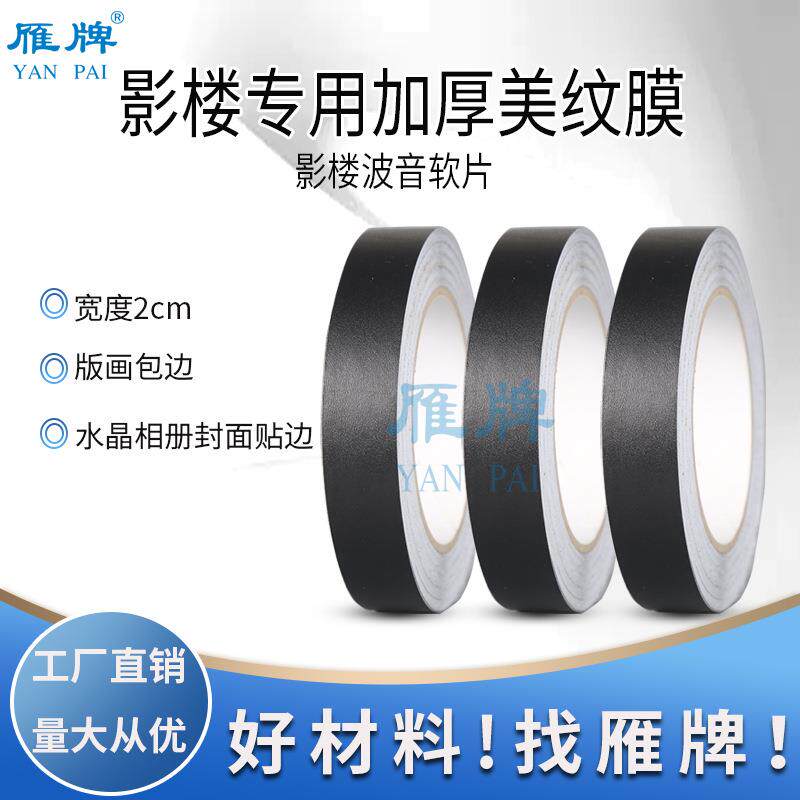 雁牌黑色2cm相册即时贴波音软片封面贴边包边美纹纸低噪音胶带