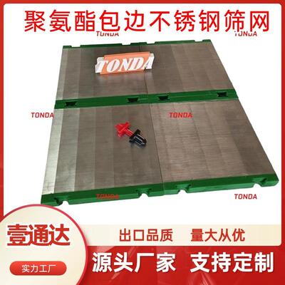 聚氨酯脱水筛网振动脱水筛H销钉305*305聚氨酯包边筛板