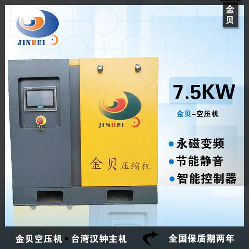 金贝工业级一体永磁变频螺杆空压机BJ-10PM7.5kw静音式空气压缩机