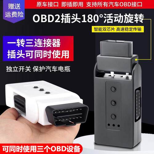 OBD2一分二转接线 线延长线 线汽车OBD扩展线 线16针芯延长线 线