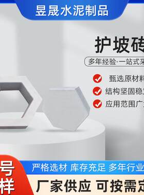 天津六角护坡砖河道工程六棱空心砖混凝土实心景观砖坚固耐用透水