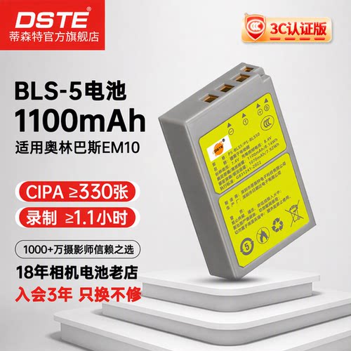 3C认证适用奥林巴斯EM10电池BLS5