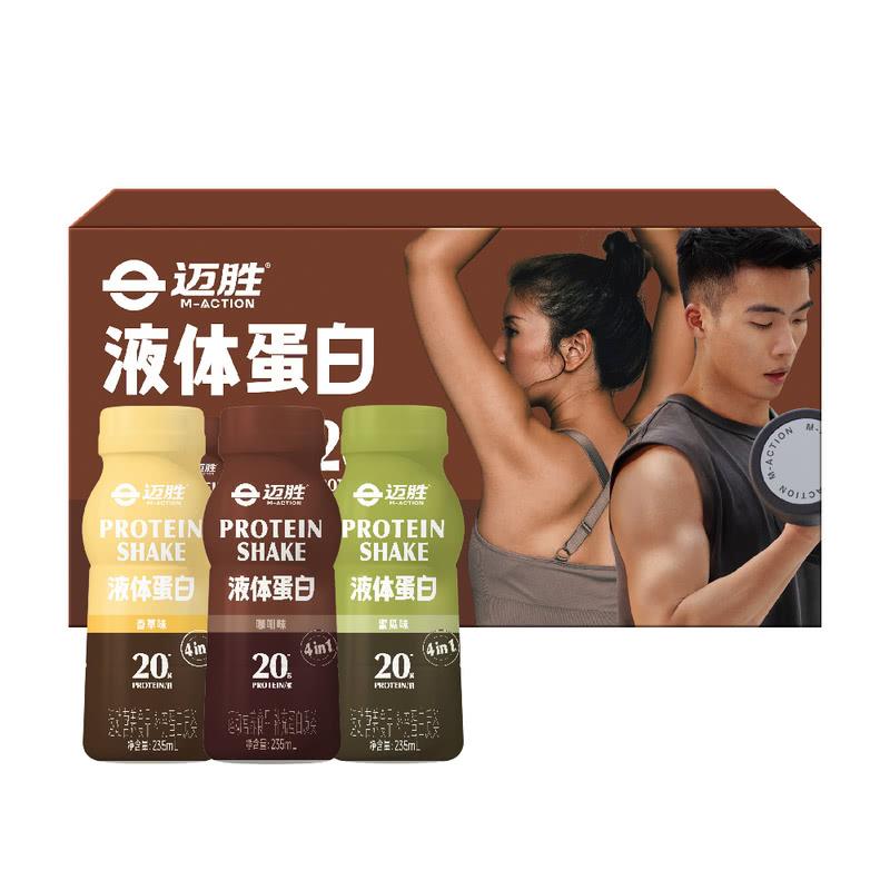山姆会员店代购迈胜液体蛋白3种口味235ml*15